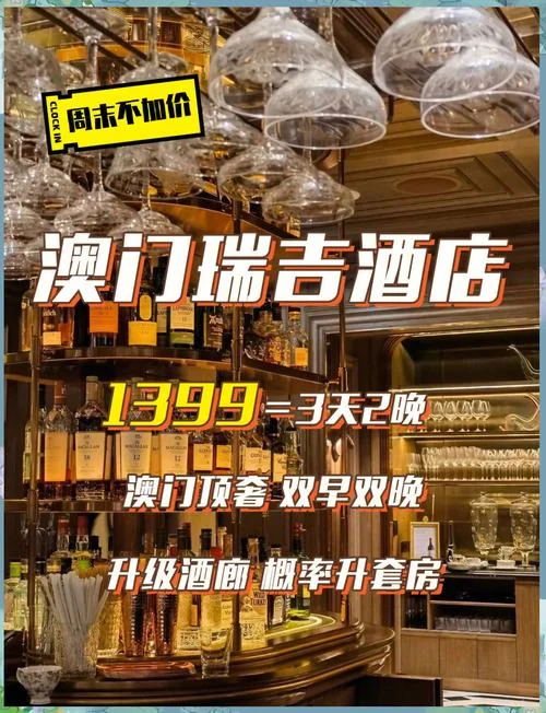 澳门瑞吉酒店哪年开业_1