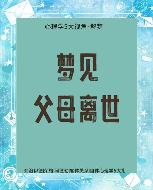 孕妇梦见父母去世_2