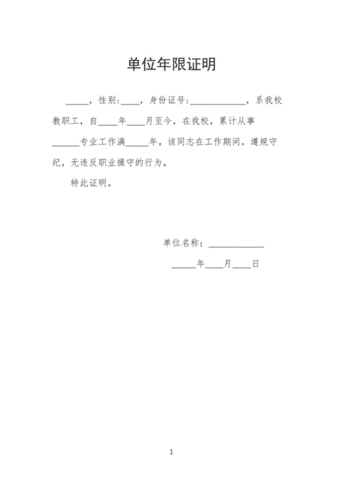 工作年限证明如何写-工作年限证明怎么写
