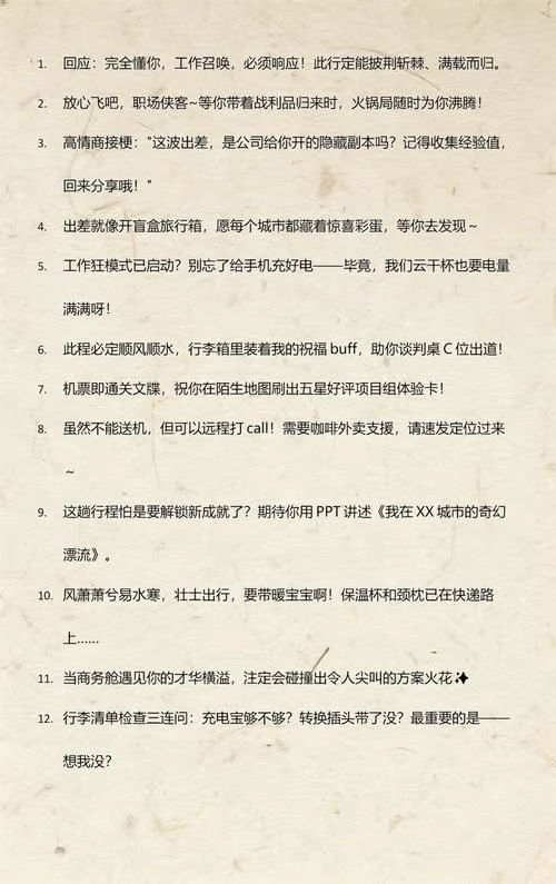 出差说什么祝福语-出差祝福要得体