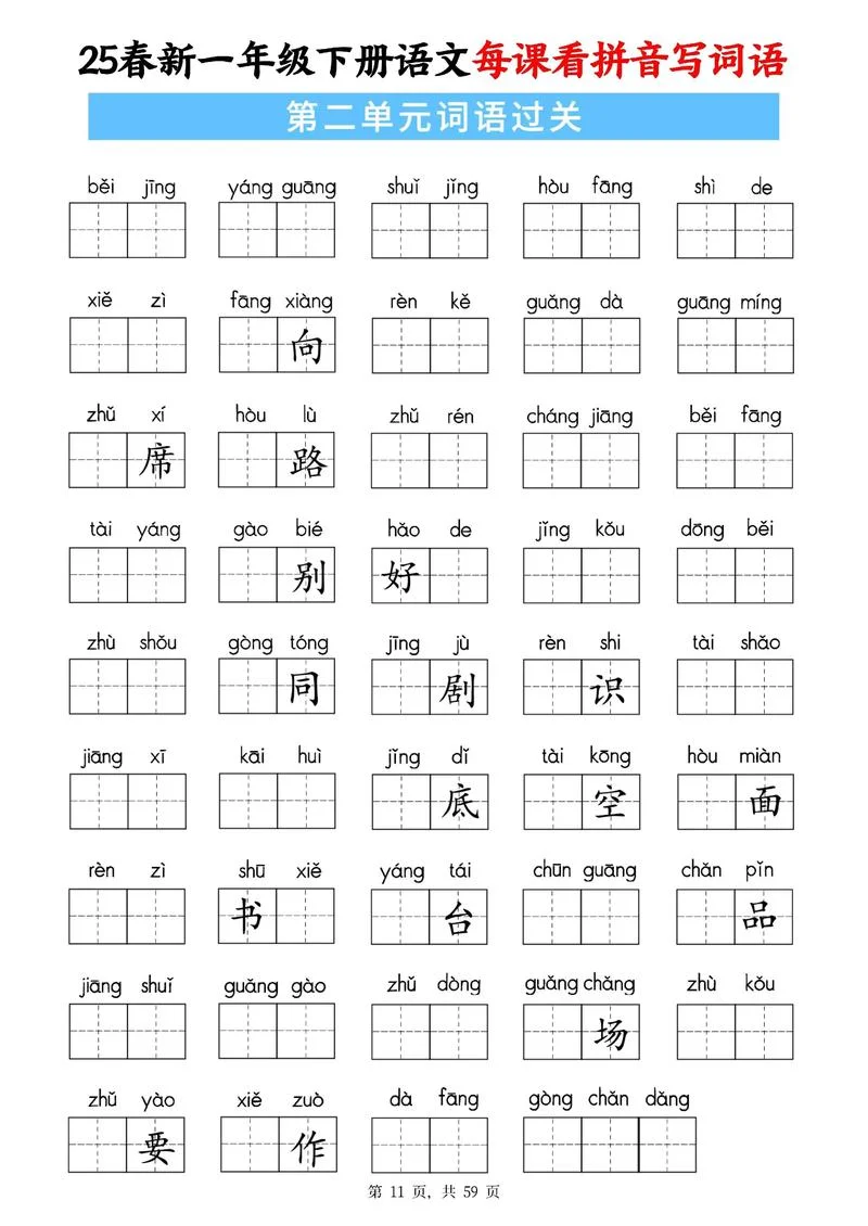 看拼音写词语怎么讲的_1