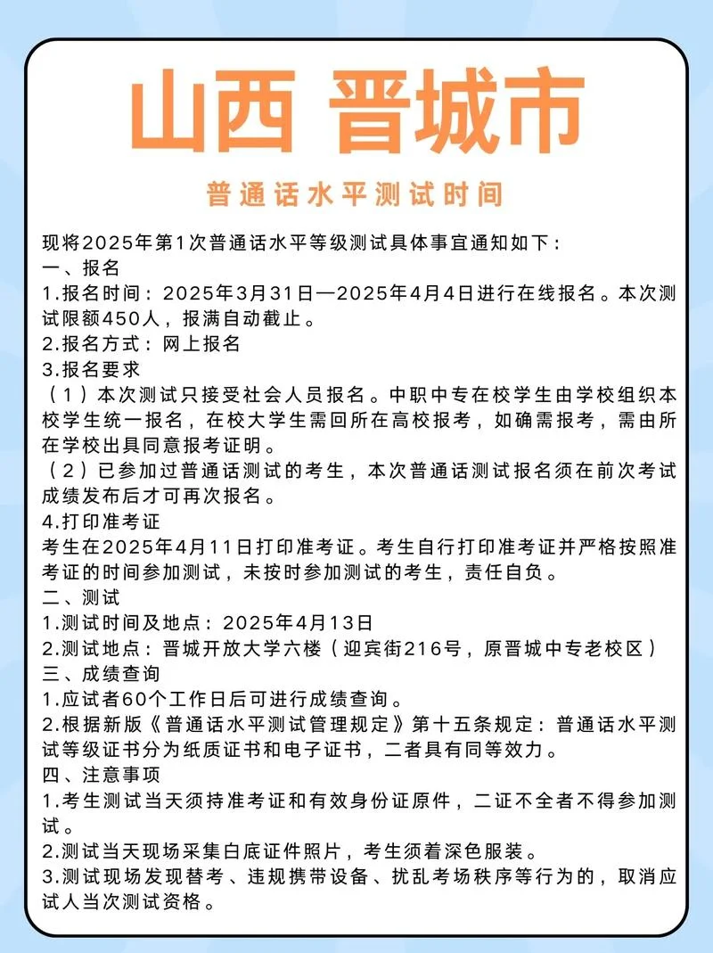 想考普通话在哪里报名_2