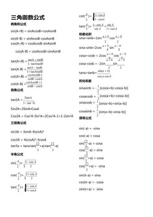 三角函数定理表_1