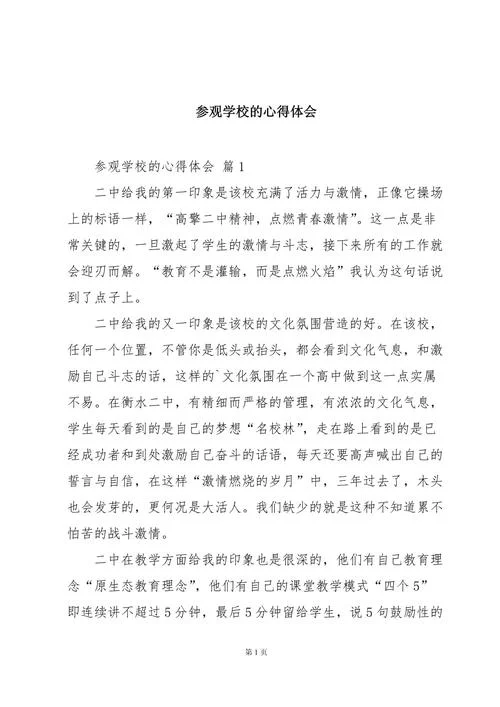 什么是游学心得-什么是游学心得