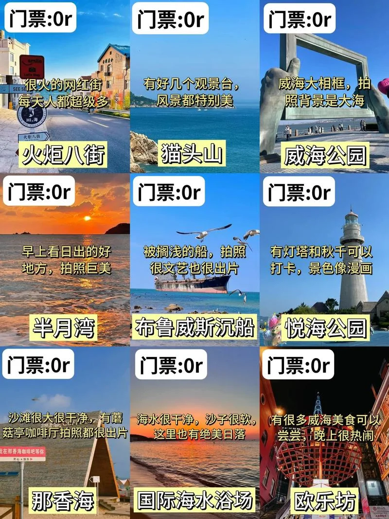 威海市旅游景点门票_1
