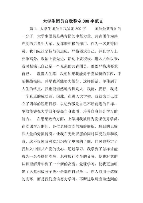 大学自我鉴定200-300字_1