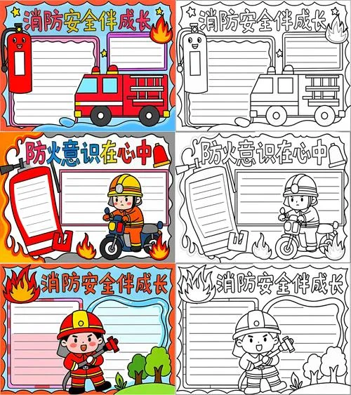 防火防盗手抄报初中_1