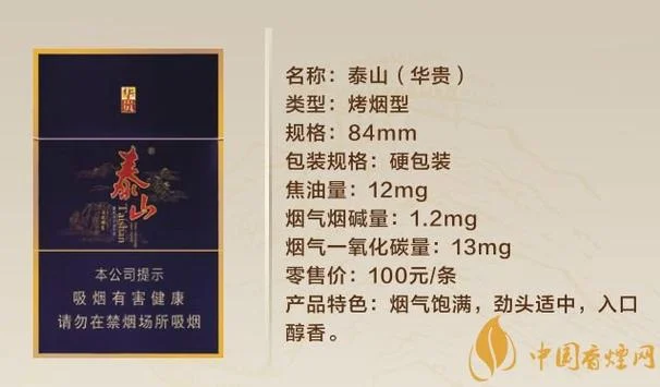 泰山最贵的烟多少钱_1