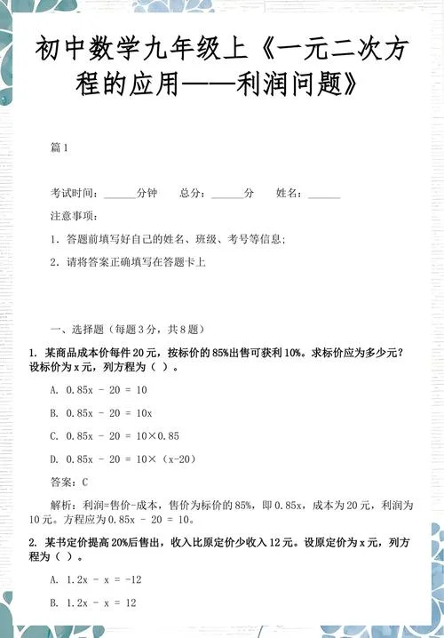 一元二次方程应用题公式_1