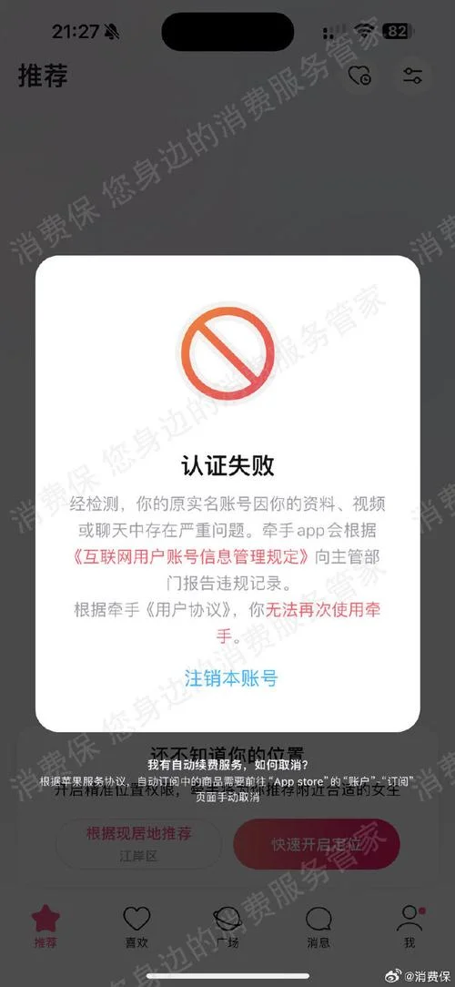 京东白条刷脸认证不了_2