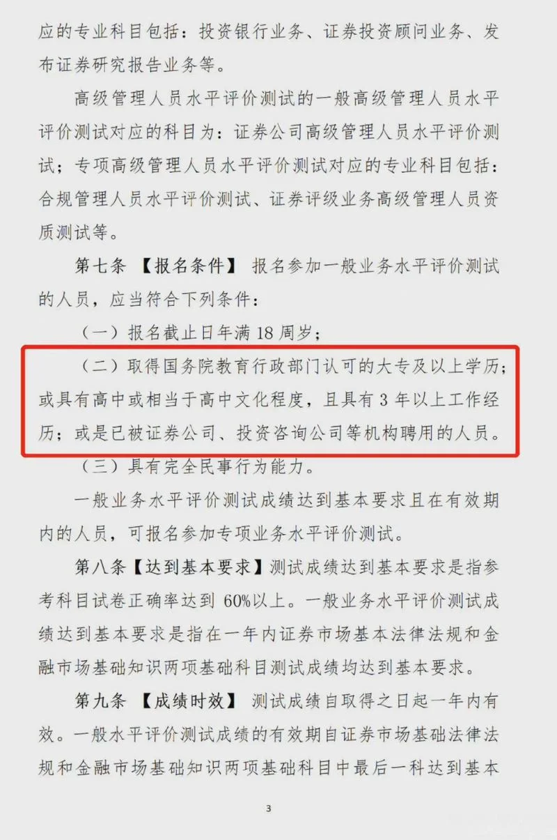 投资银行业务考试报名条件_1