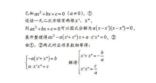 一元二次方程根与系数的关系韦达定理_2