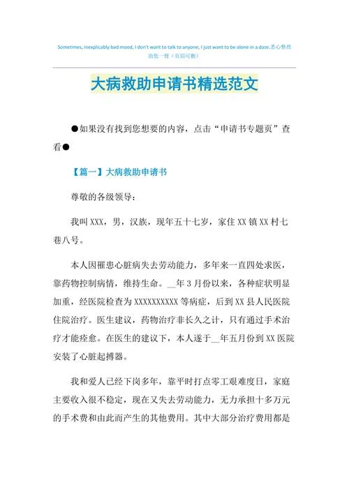 肺癌大病救助申请书_1