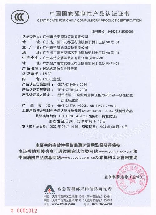 消防产品认证书-消防产品认证书
