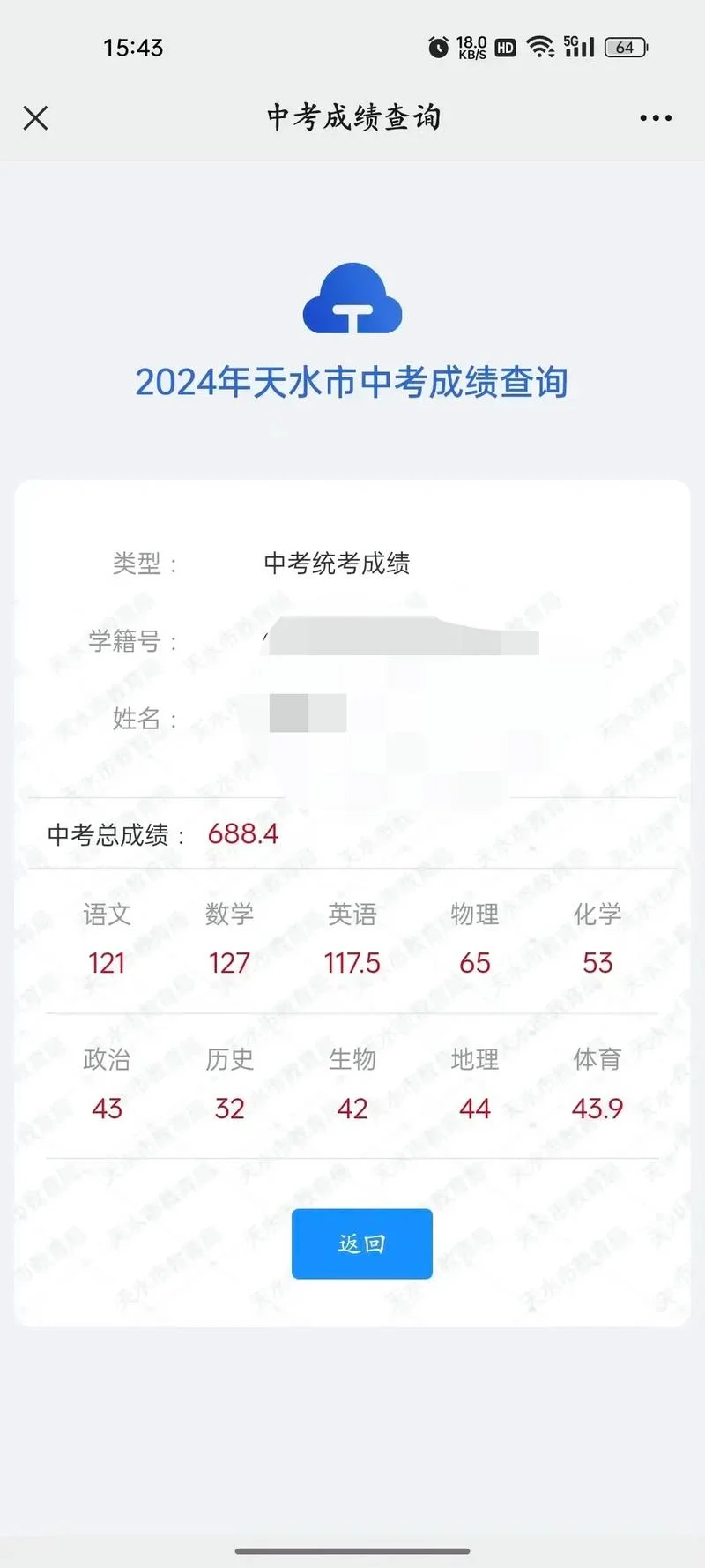 保定市中考成绩查询系统2020-保定市中考查询系统