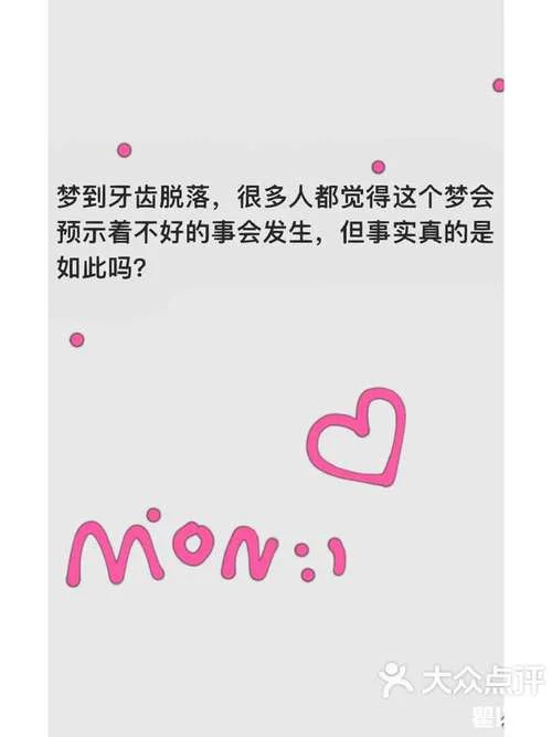 梦到牙齿掉了好几颗_1