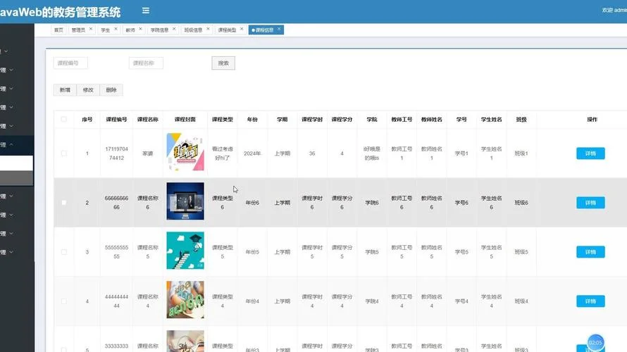 湖北经济学院教务管理系统_2
