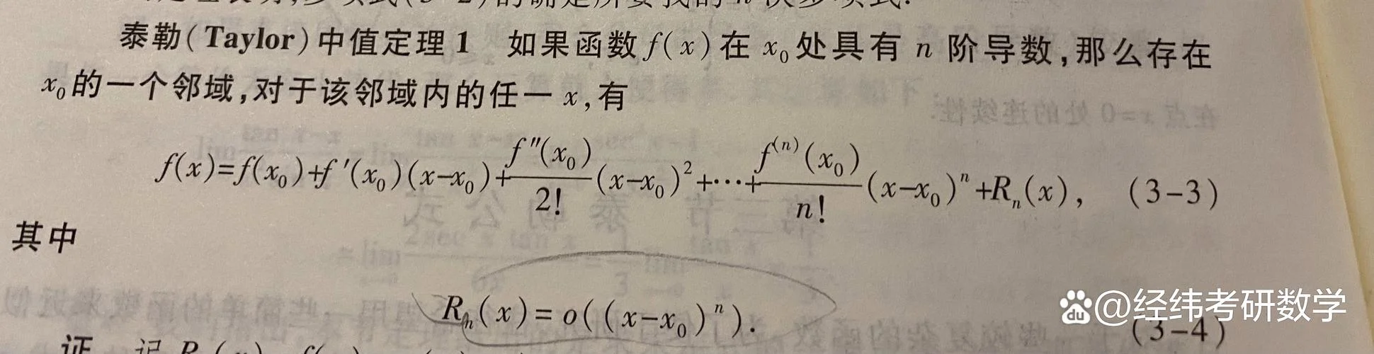 常见的泰勒公式展开式_2