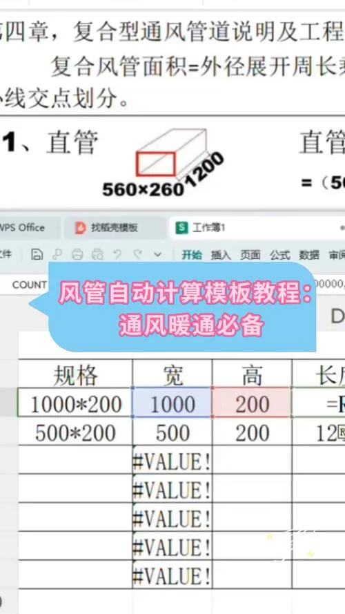 风管下料公式_2