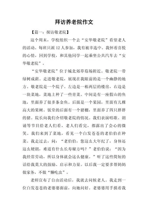 去福利院的感悟_1