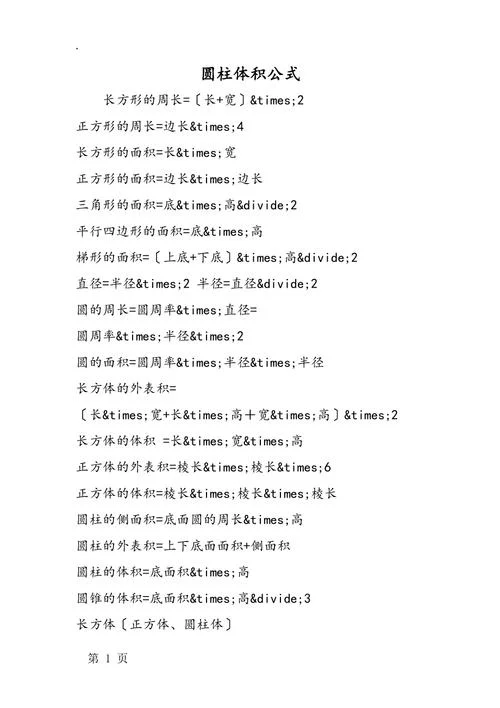 圆容积怎么计算公式_2