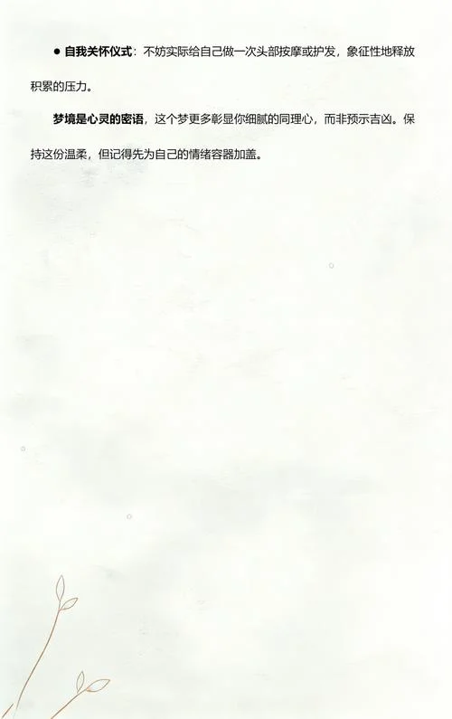 孕妇梦见洗头头发很长_1