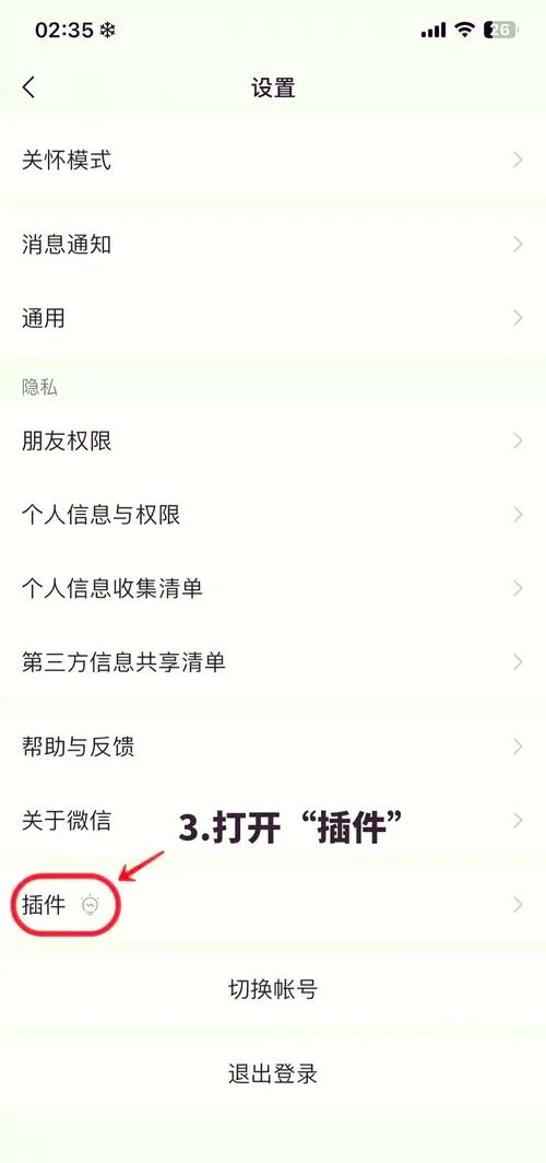 微信好友头像怎么隐藏-微信头像隐藏方法