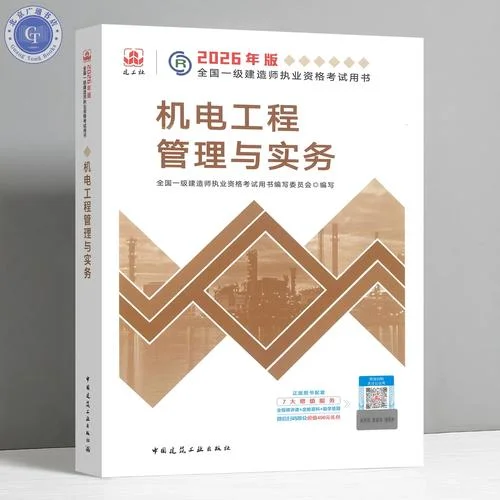 一级建造师复习机电_1