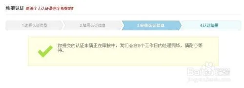 微博企业认证费用_2