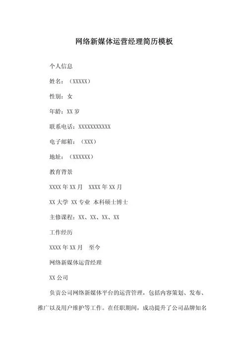 网络运营经理岗位要求_2