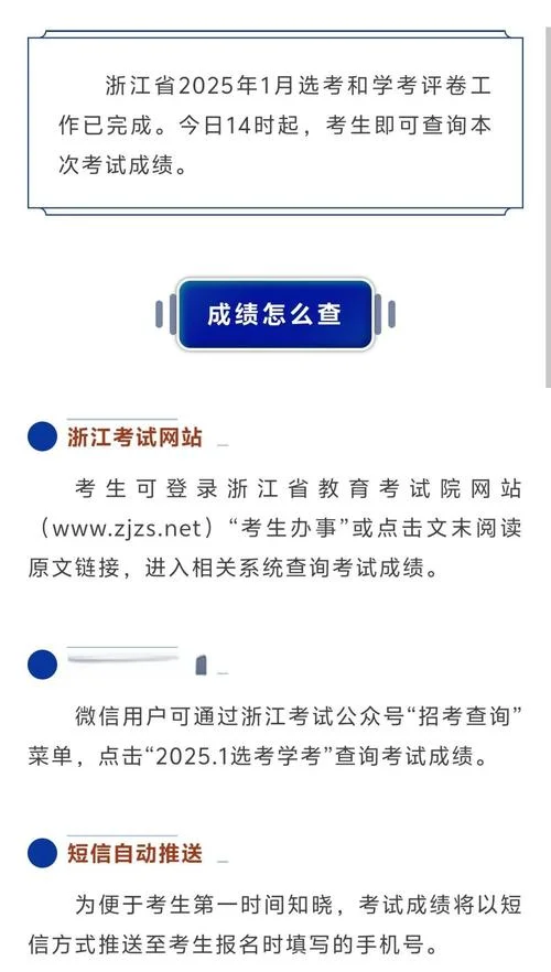 浙江第一次选考成绩_1