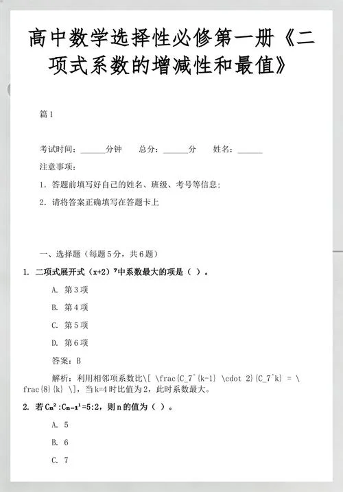 二项式系数用什么公式_1