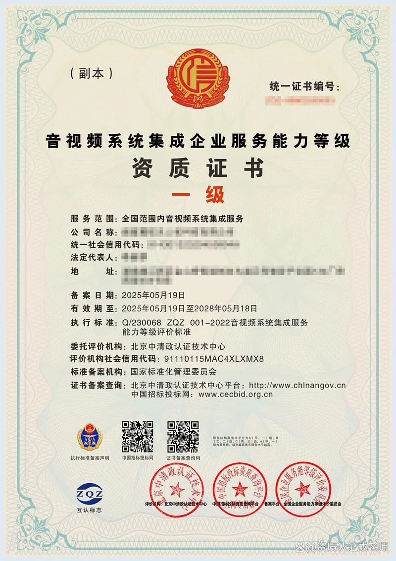 系统集成三级资质标准_1