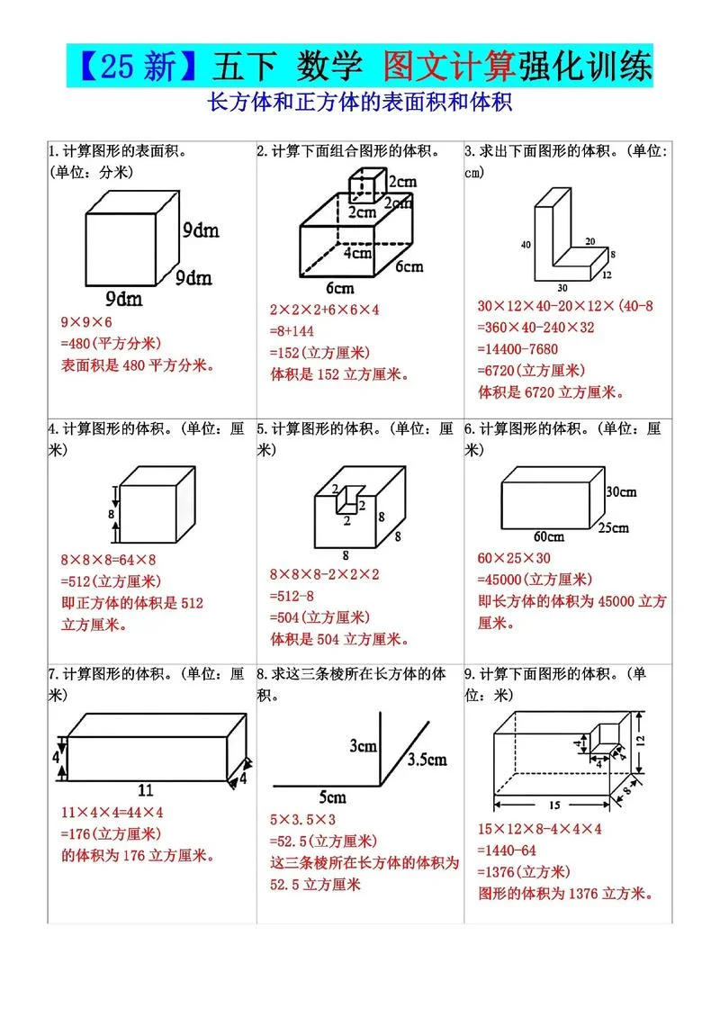 长方体表面积_1