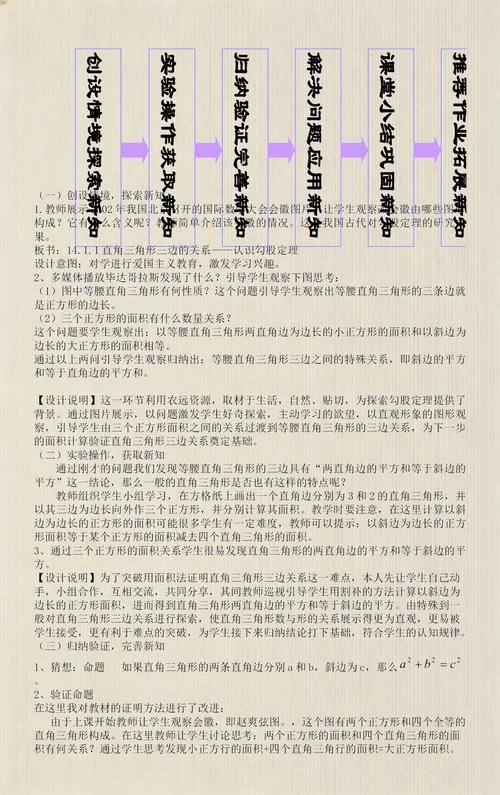 探索勾股定理的说课稿_1