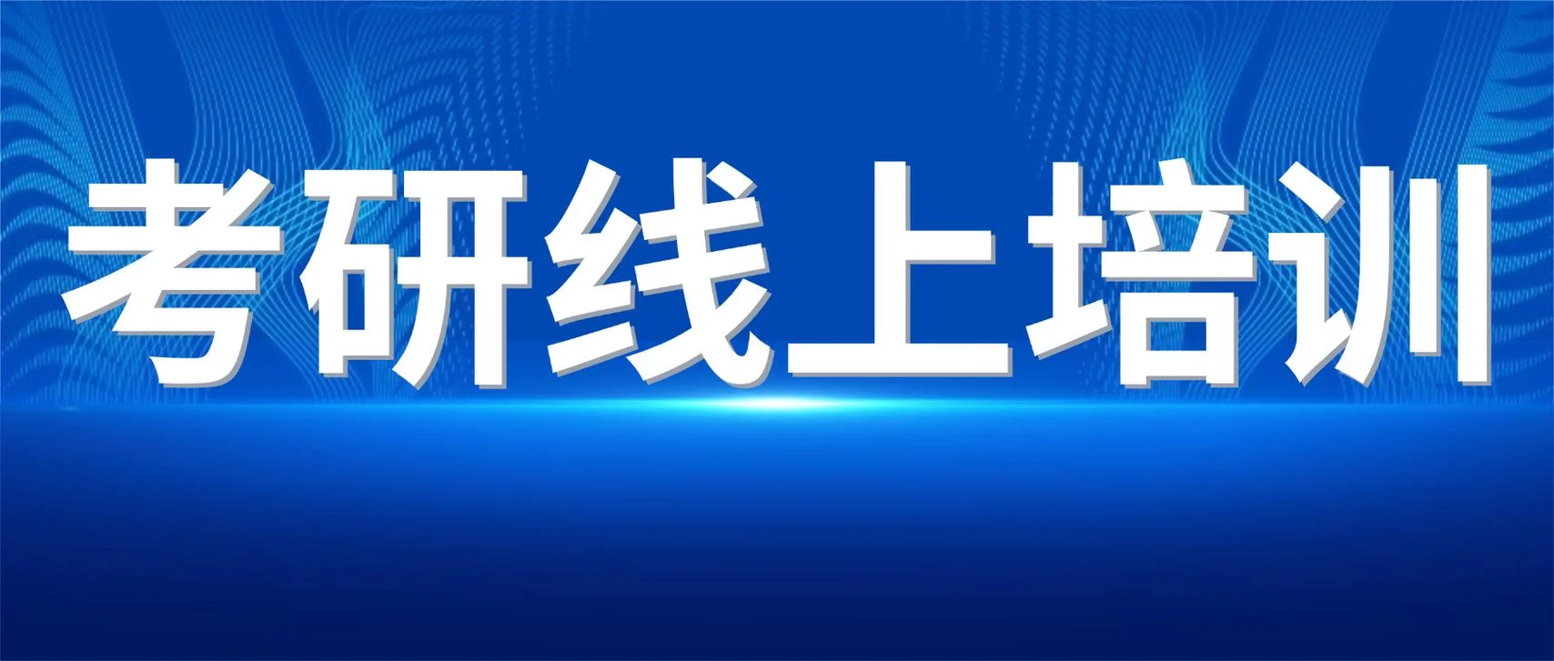 济南考研培训机构排名-济南考研培训机构排名