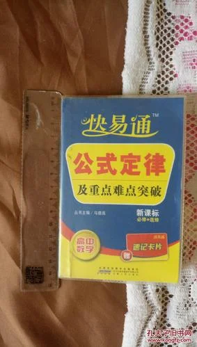 快易通公式定律_2