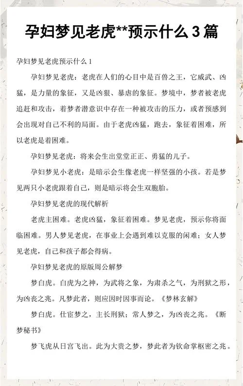 周公解梦孕妇梦见女孩_1