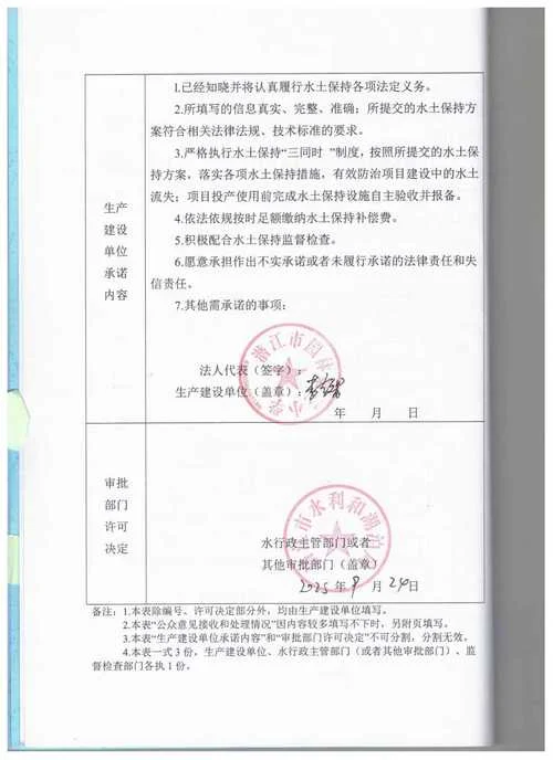 山东省生产建设项目水土保持方案编报评审管理办法_2