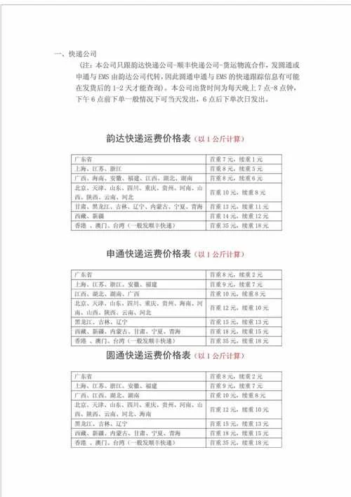 快递公司计价公式函数_2