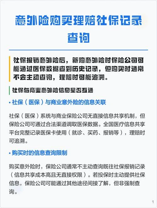 如何查自己有无买人身意外险_1