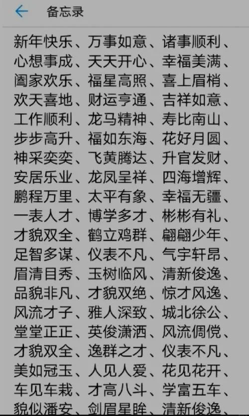 鸡年祝福的成语大全_2