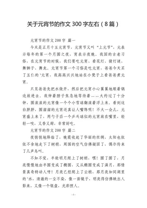 元宵节作文结尾怎么写-元宵节结尾怎么写