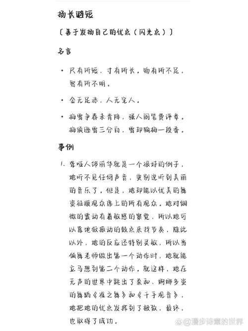议论文文段摘抄200字_1