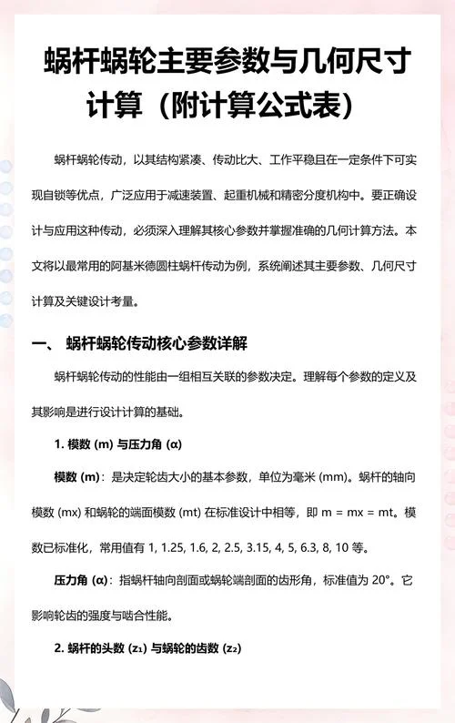 传动比计算公式_1