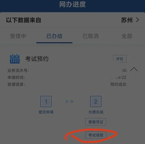 驾照成绩查询图片_1