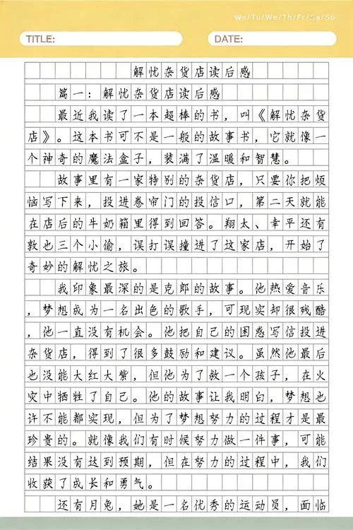解忧杂货店读后感悟-解忧杂货店感悟