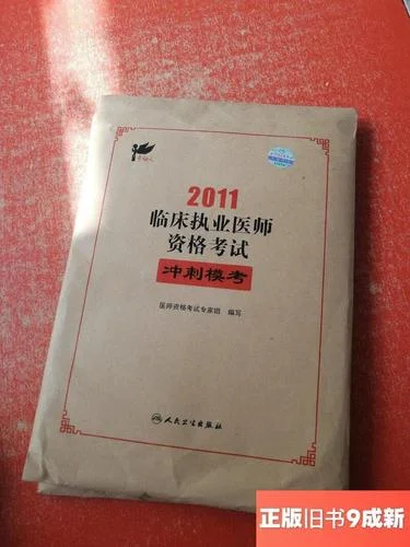 临床执业医师_1