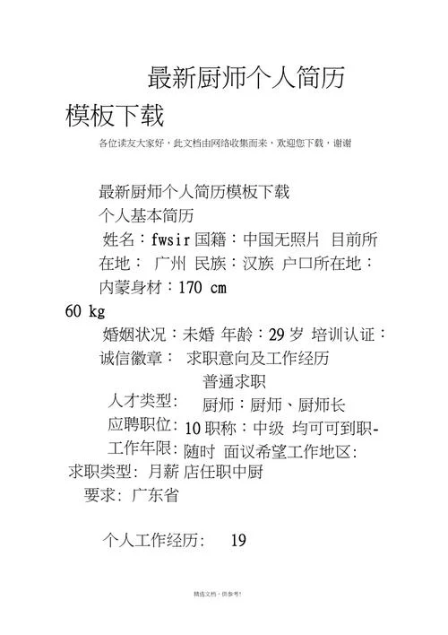 厨师个人介绍-厨师自我介绍