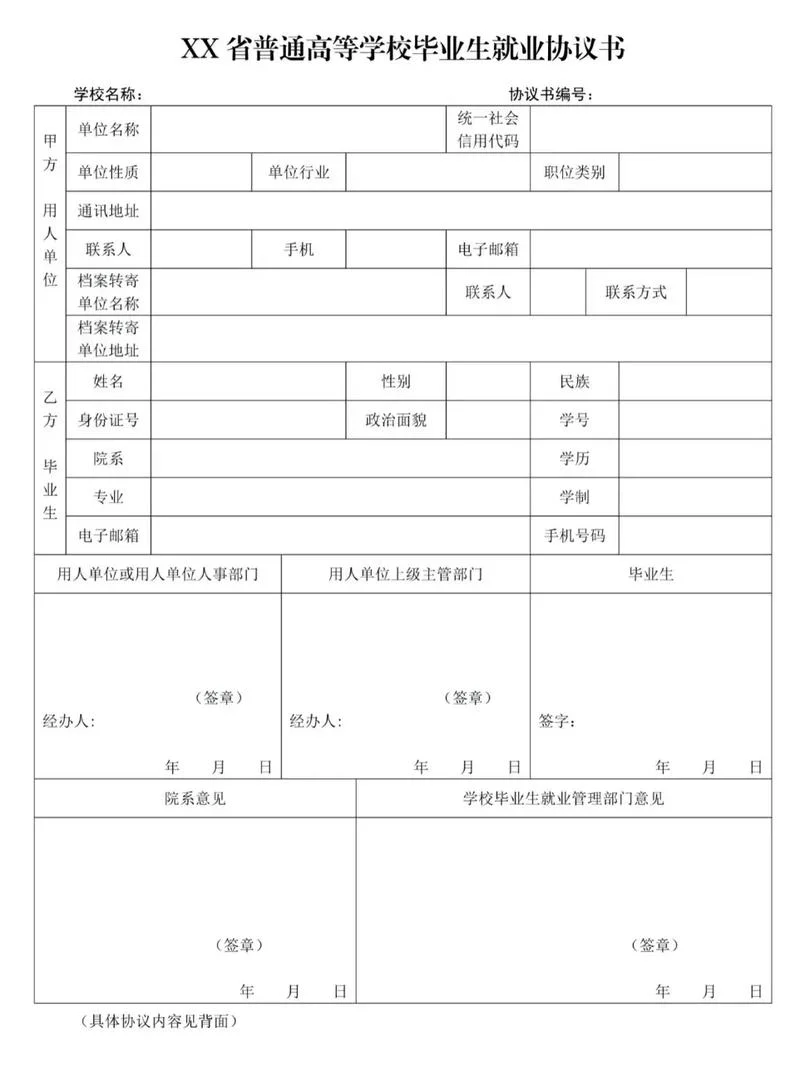 就业网签什么意思_1